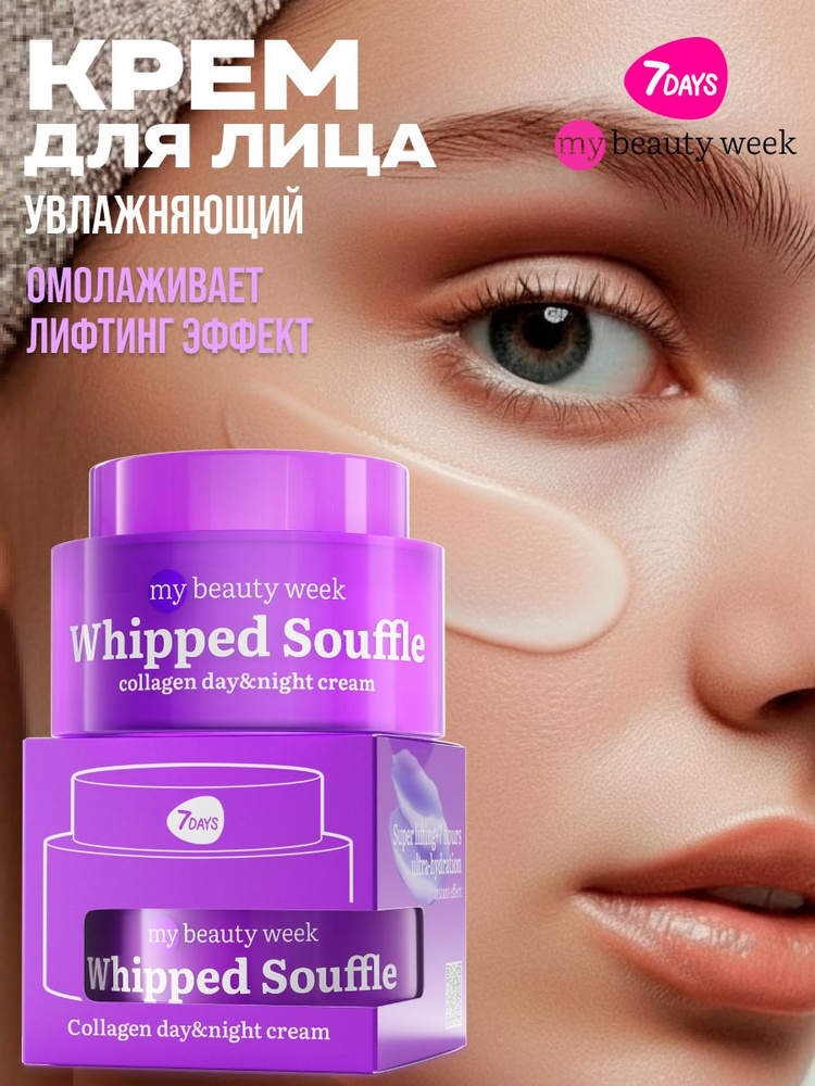 7DAYS Увлажняющий крем для лица дневной 50 мл COLLAGEN #1