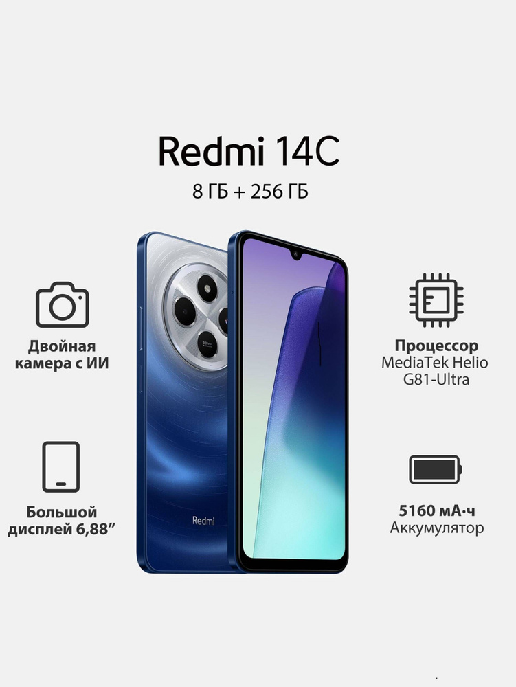 Xiaomi Смартфон Redmi 14C Ростест (EAC) 8/256 ГБ, Nano-SIM, синий #1