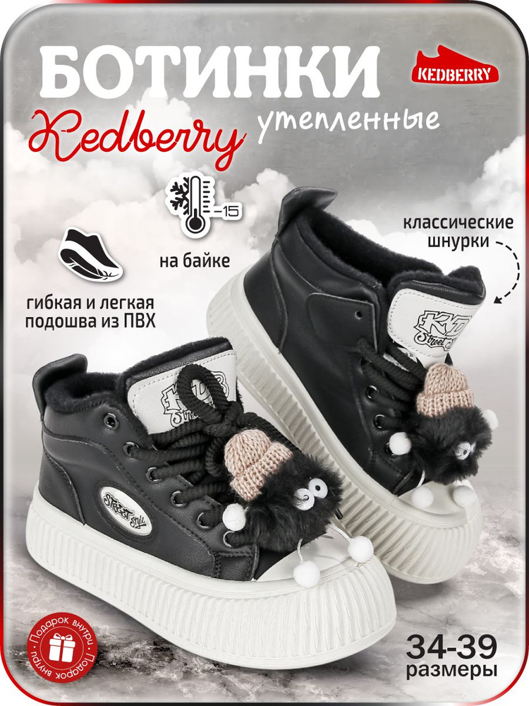 Ботинки KEDBERRY для девочки #1