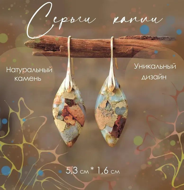 Серьги #1