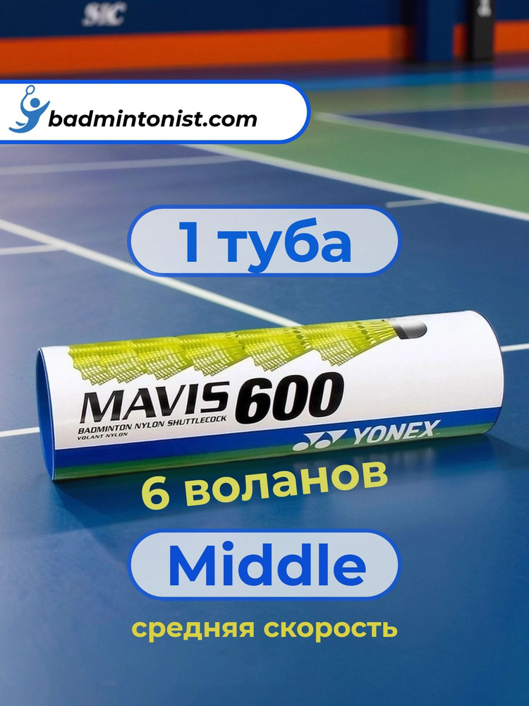 Yonex Воланы 6 шт #1