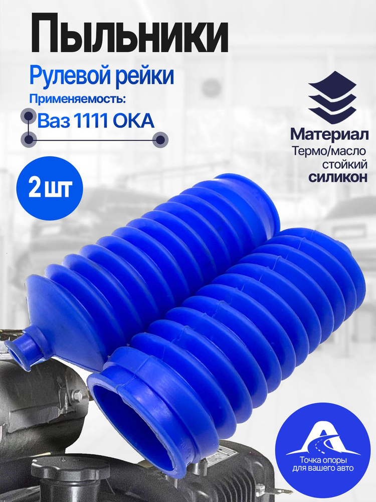 Пыльник рулев.рейки ВАЗ 2108 гофра