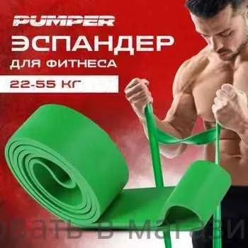 Эспандер , 1 шт, 55 кг #1