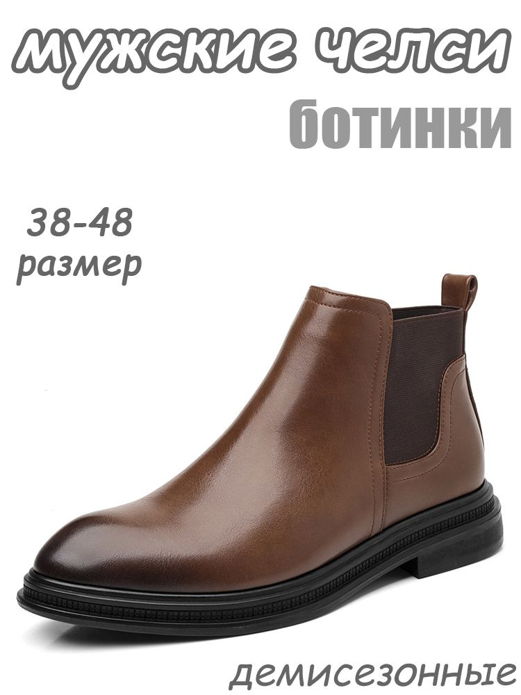 Ботинки челси #1