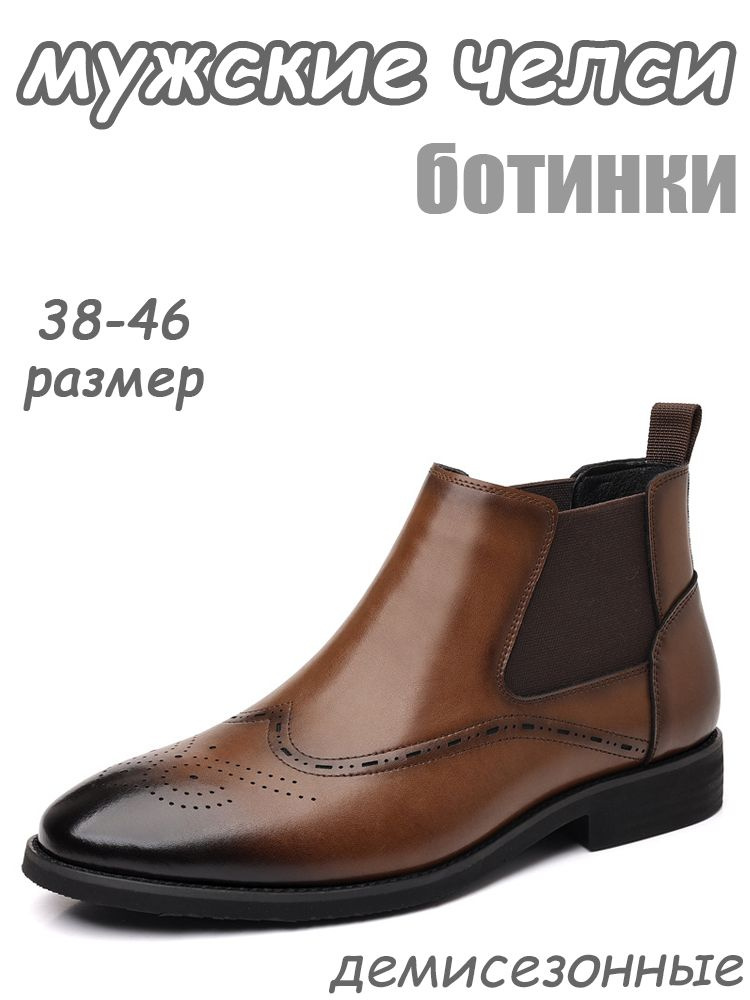 Ботинки челси #1