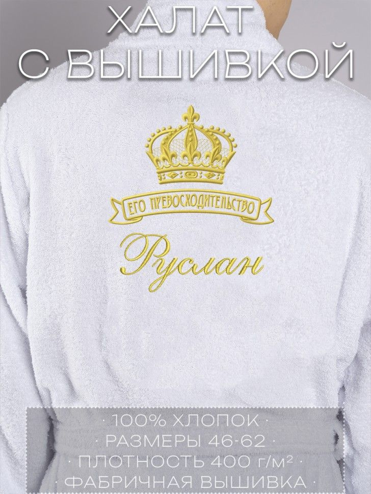 Халат #1
