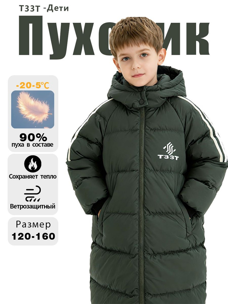 Пуховик #1