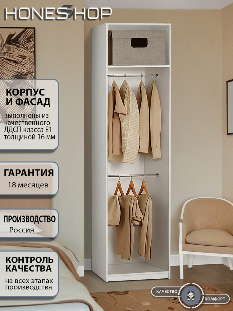 Honesshop Гардеробная Фрост 3 ЛДСП белый гладкий, 50х60х210 #1