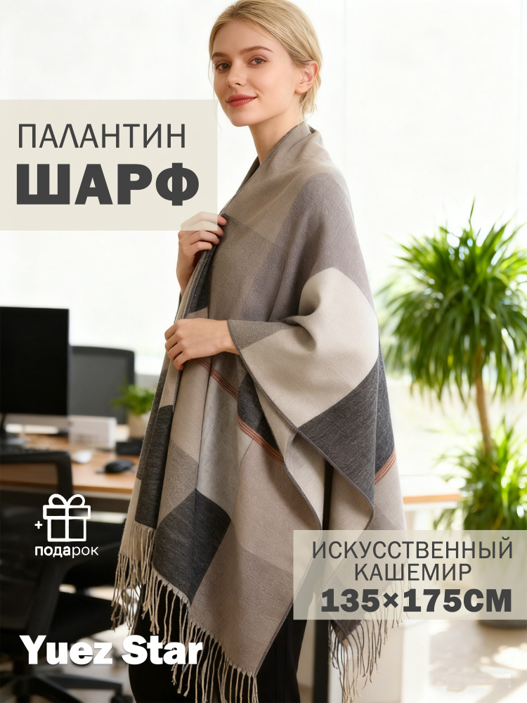 Пончо #1