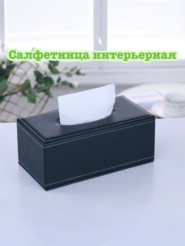 Салфетница #1