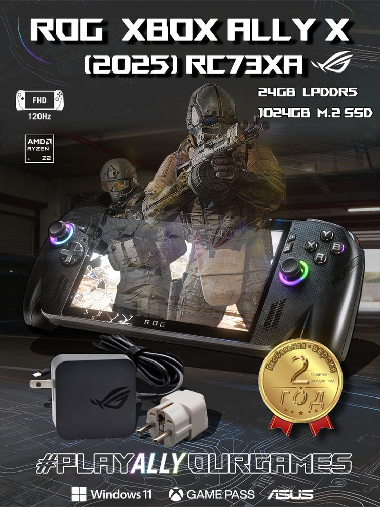 Игровая консоль ASUS ROG Xbox Ally X 24/1ТБ (2025) RC73XA-Z2E24G1T