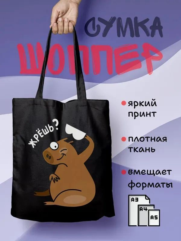 Сумка шоппер #1