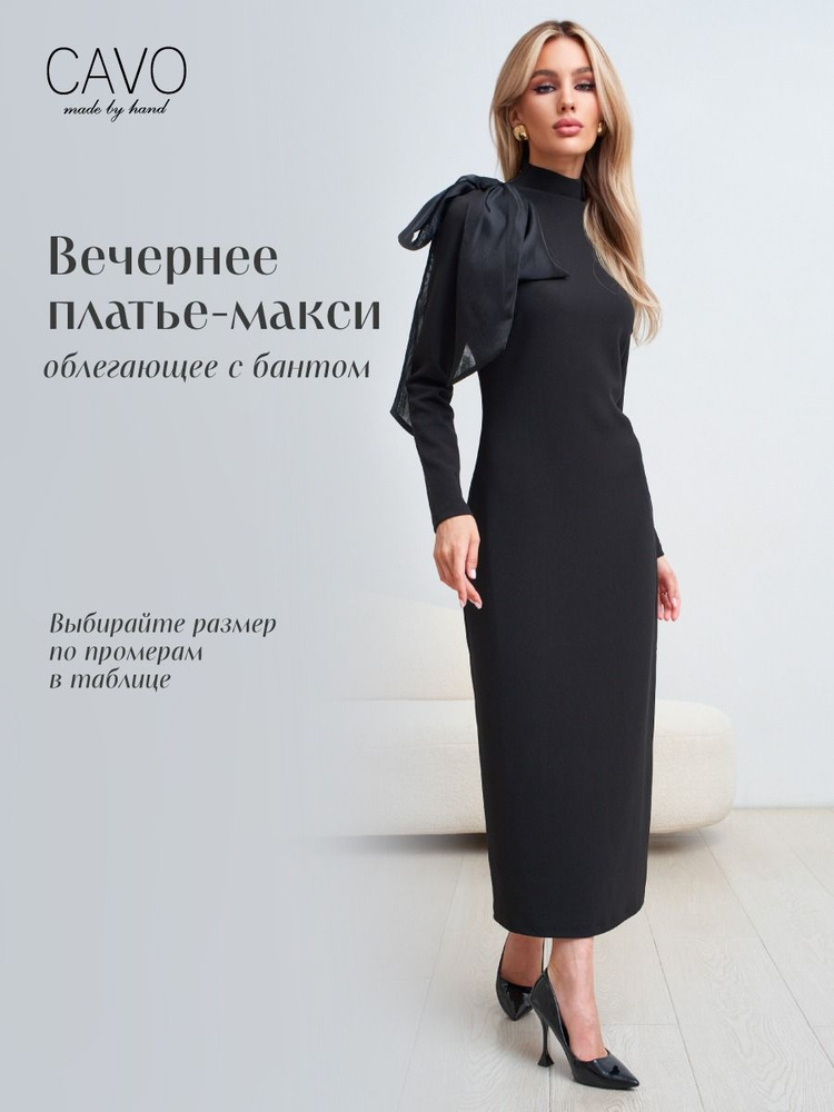 Платье CAVO #1