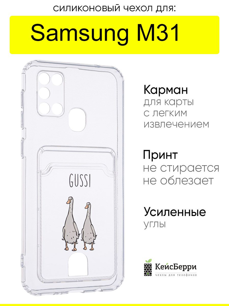 Чехол для Samsung Galaxy M31, серия Cardhold #1