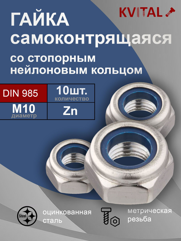 Гайка din 985-м10-8-а3l