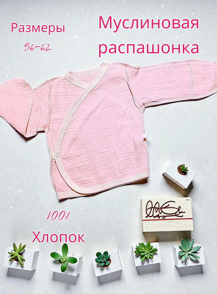 Распашонка #1