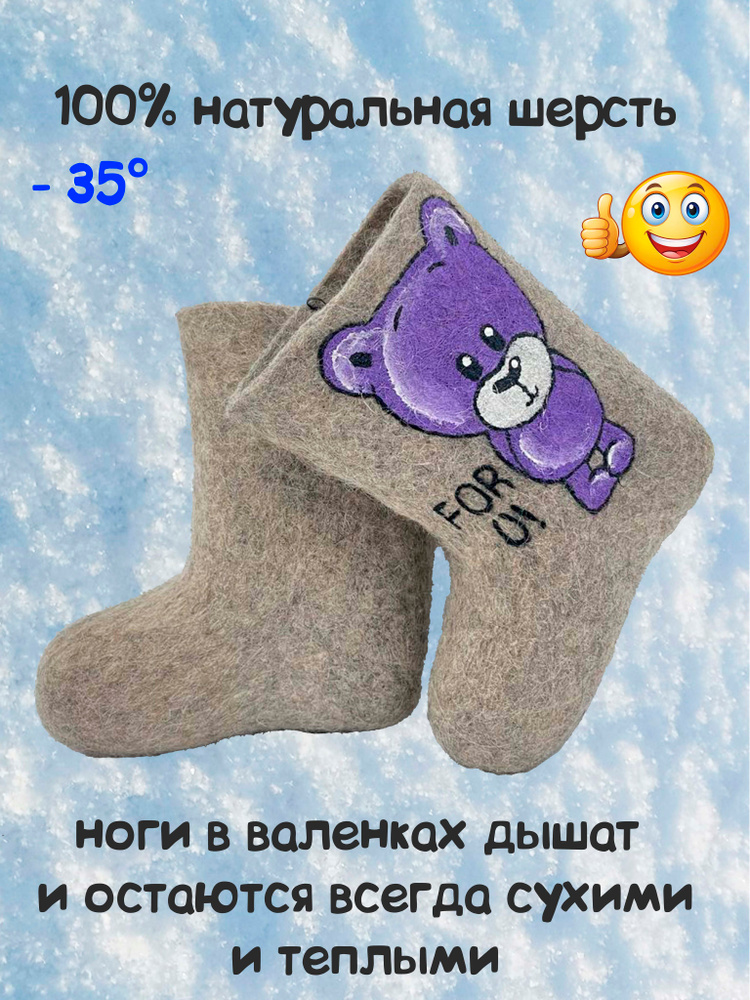 Валенки #1