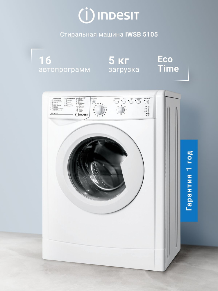 Узкая стиральная машина Indesit IWSB 5105, 5 кг, 16 программ, белый #1