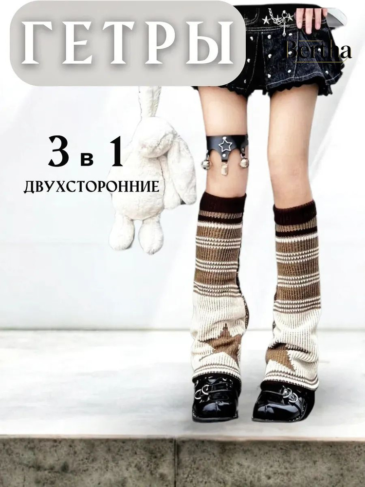 Гетры #1