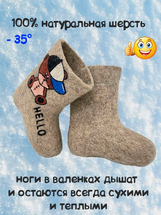 Валенки #1