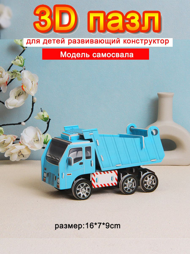 3D-пазл #1