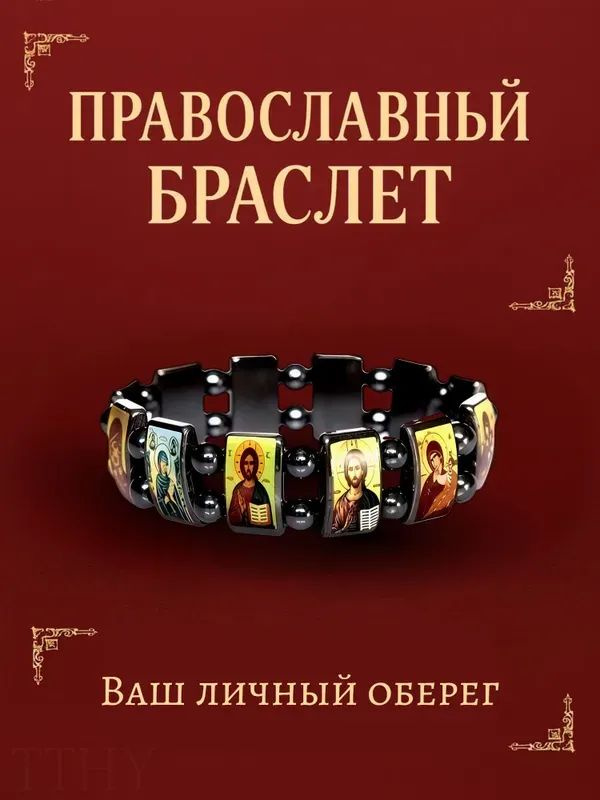 Браслет #1