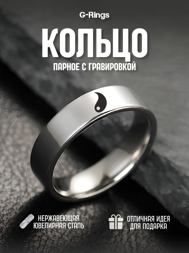 Кольцо ЯН #1