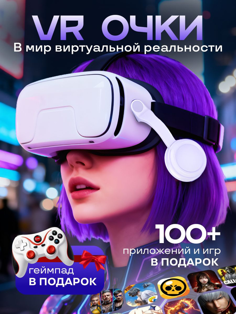 Очки виртуальной реальности, виртуальной очки реальности #1