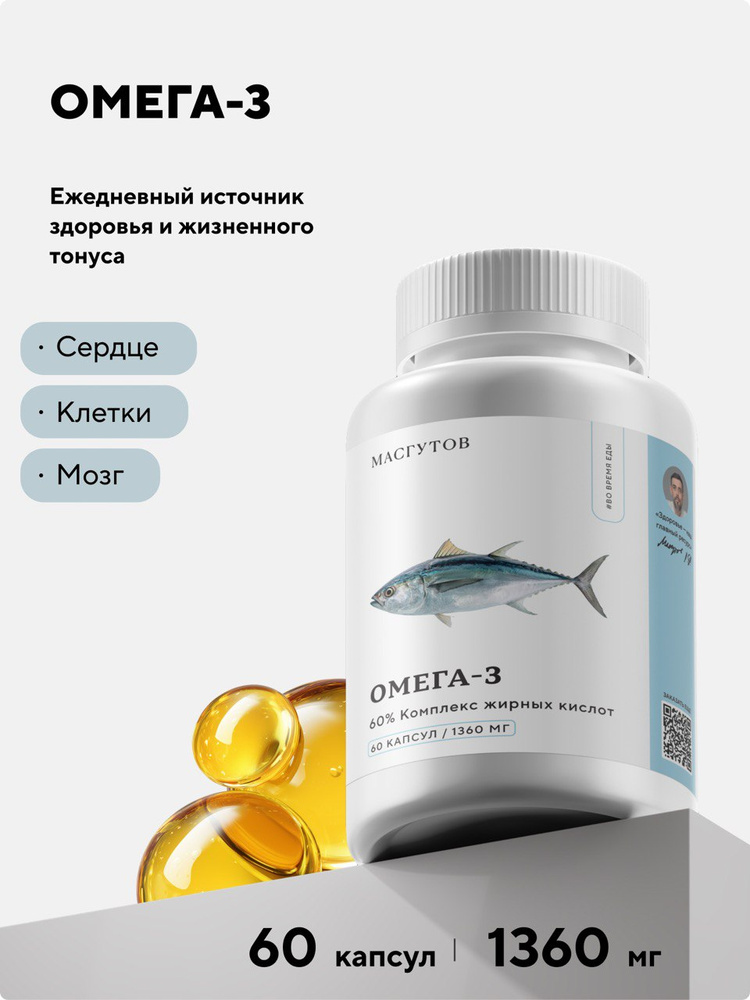 Омега 3 #1