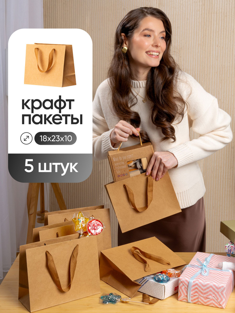 18*23*10 см, 5 шт, Набор крафтовых пакетов с ручками. на выпускной, #1