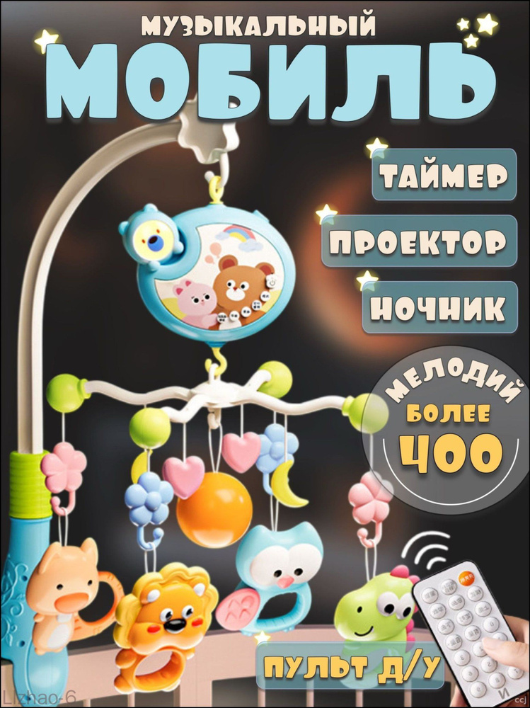 Мобиль #1