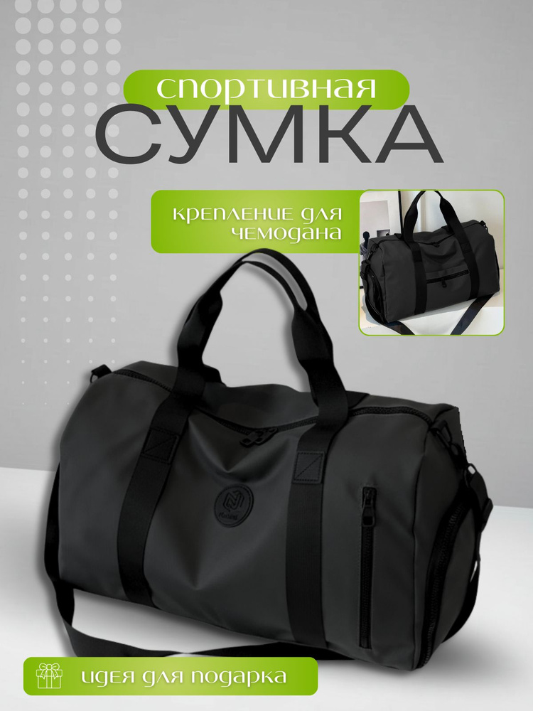 Сумка спортивная #1