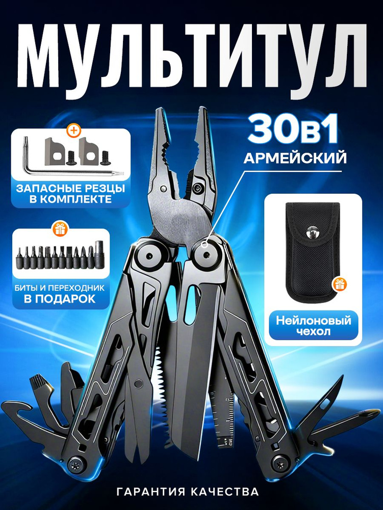 Мультитул тактический, армейский 30в1,Нож Туристический #1
