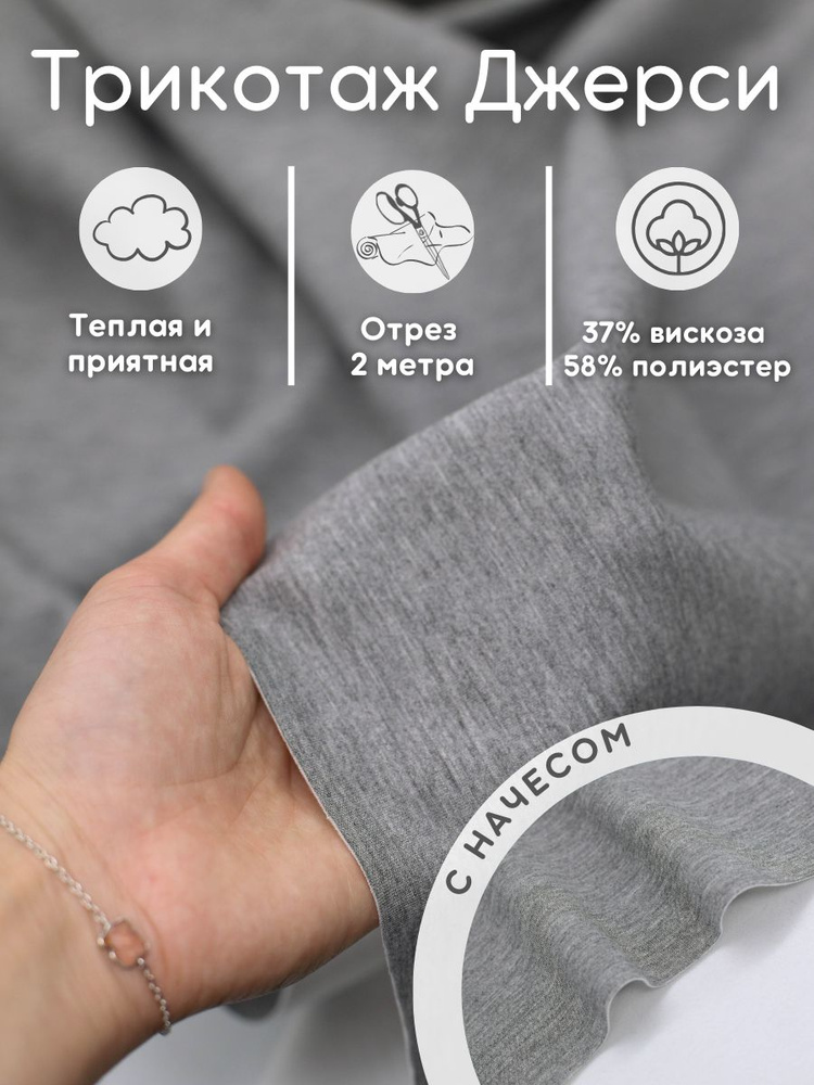 Трикотаж Джерси с начесом 2 м ткань для шитья #1