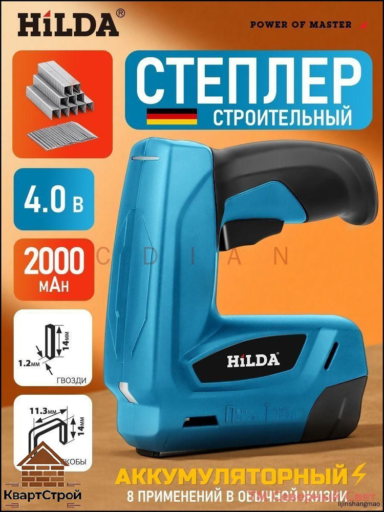 Степлер строительный #1
