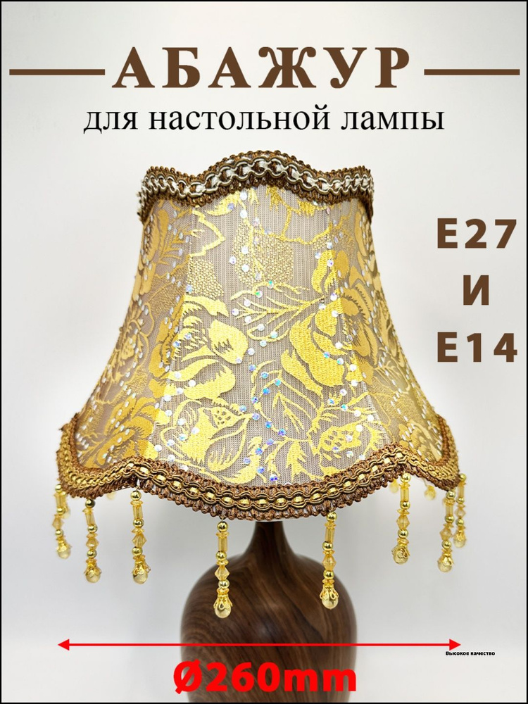 Абажур #1