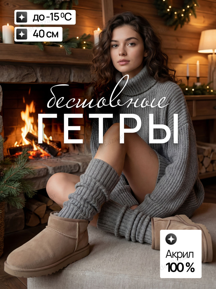 Гетры #1