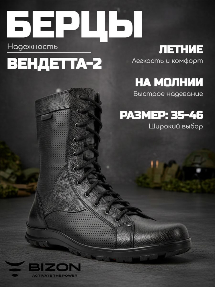 Берцы #1