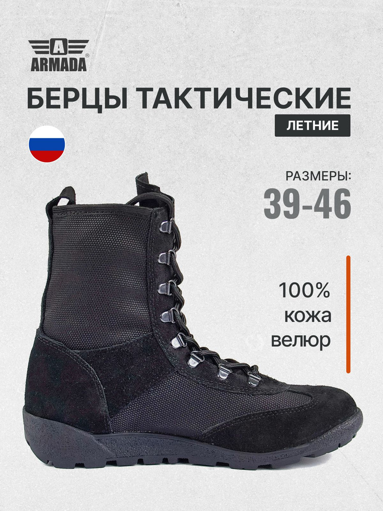Берцы ArmadaBoots #1