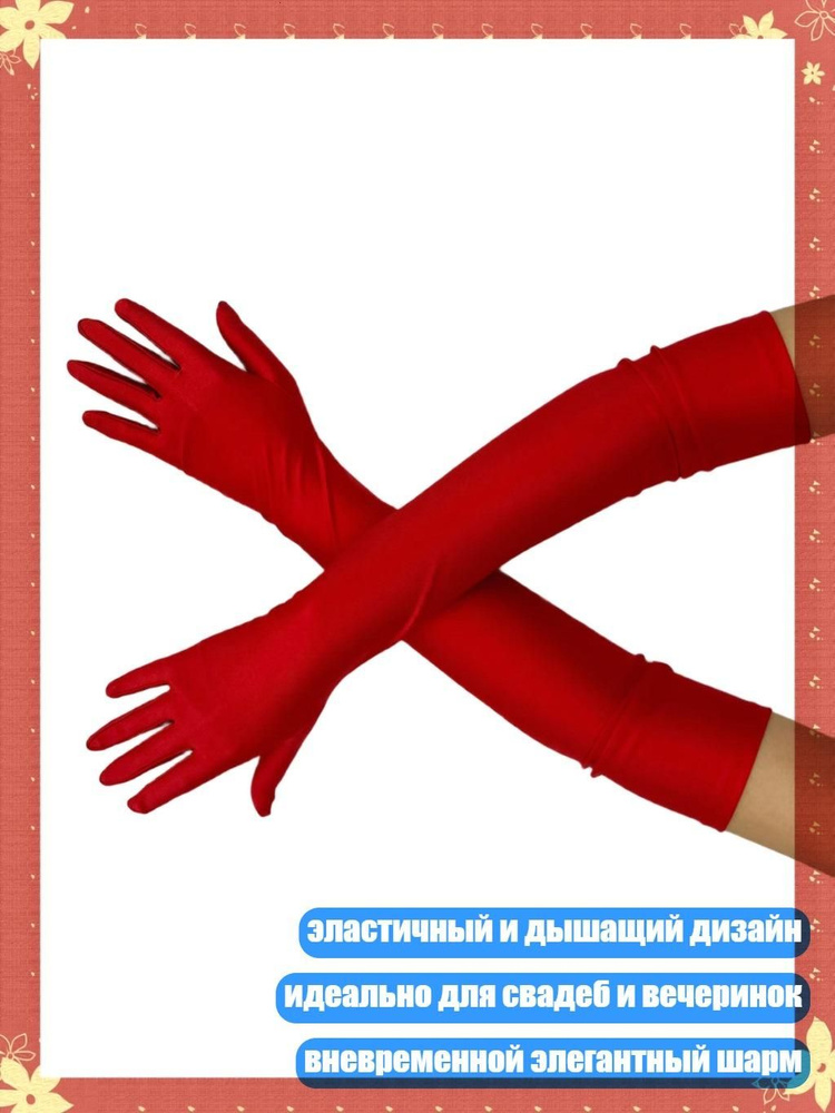 Перчатки #1
