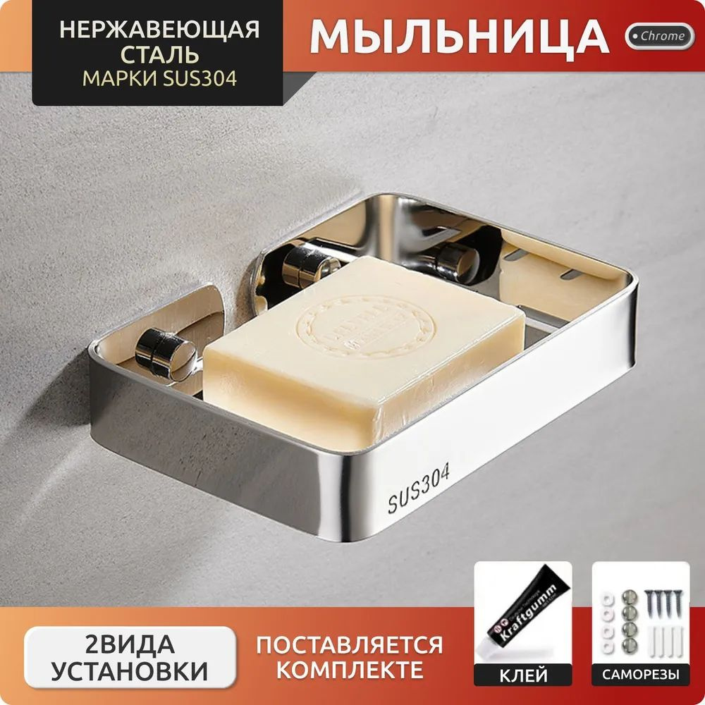 Мыльница #1