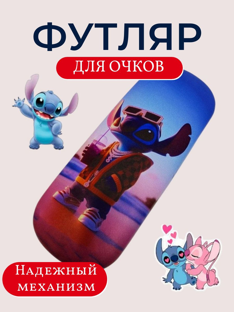 Футляр для очков #1