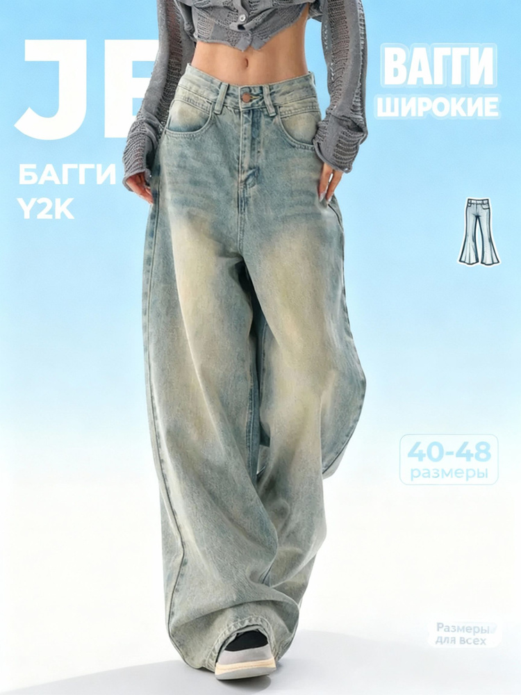 Джинсы #1