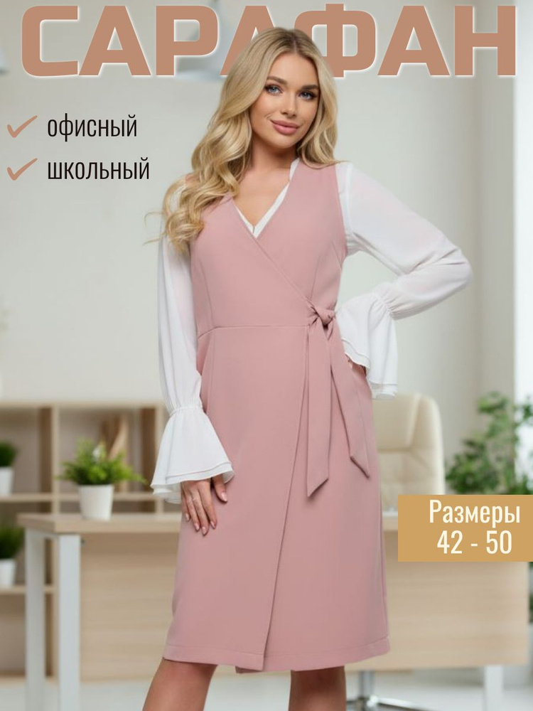 Сарафан ESVIL Офисный стиль #1