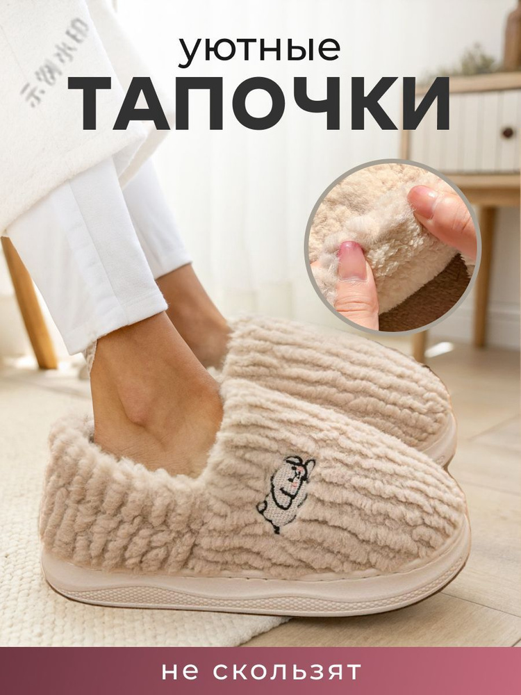 Тапочки #1