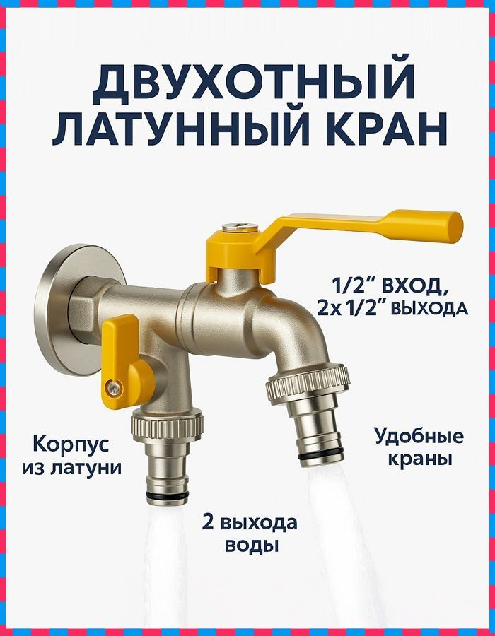 Кран для бани #1