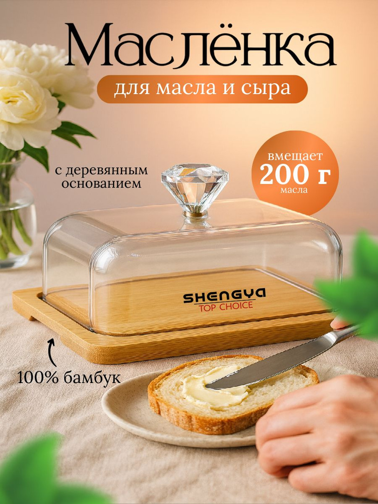Масленка, сырница #1