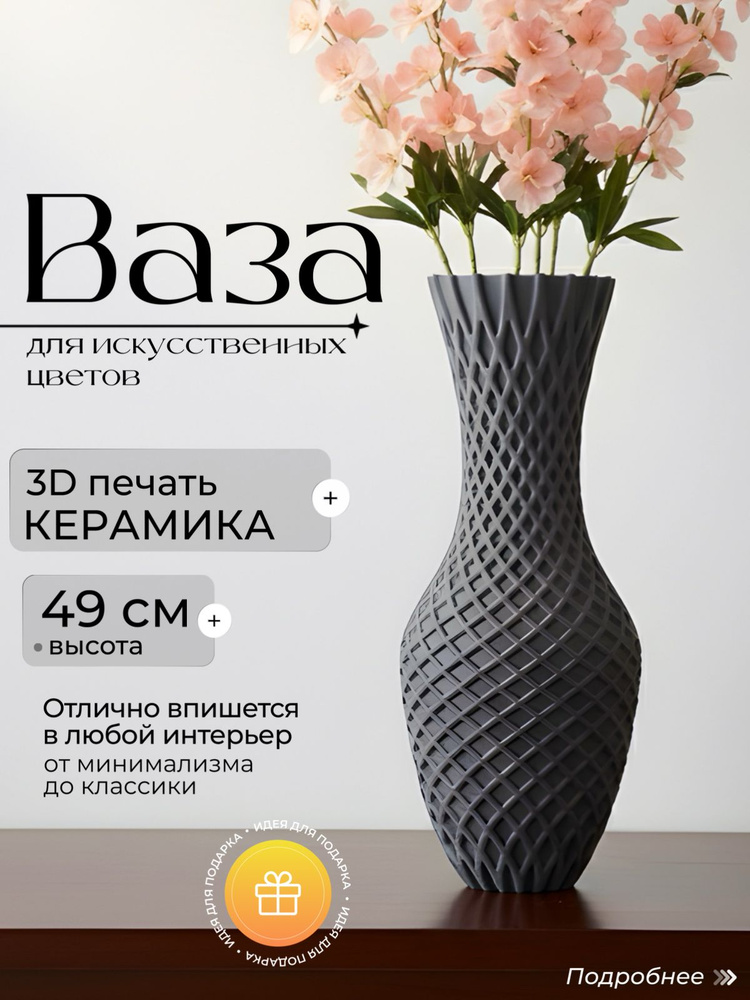 RUBY Ваза, 49 см , Керамика, 1 шт #1
