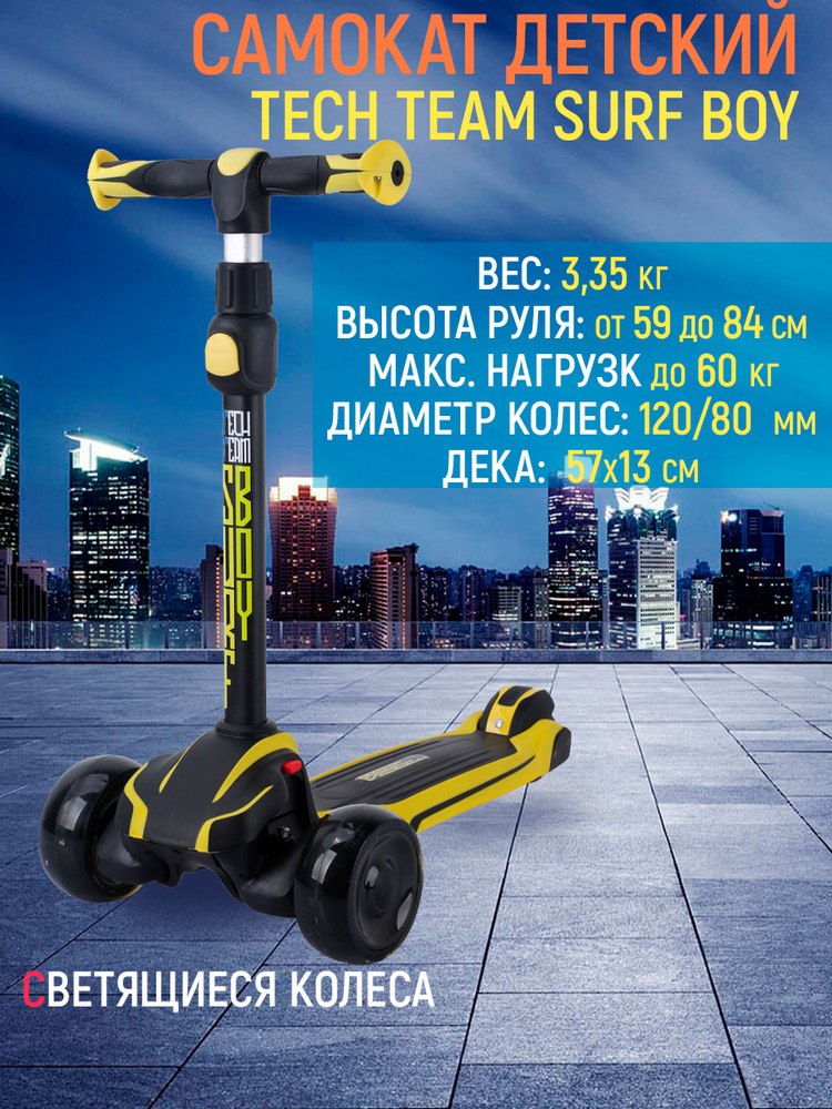 Самокат Tech Team Surf Boy Yellow #1