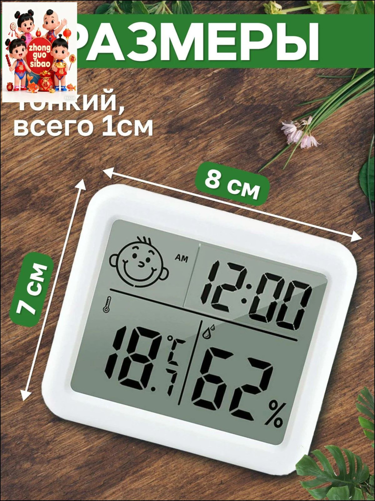 Термогигрометр #1